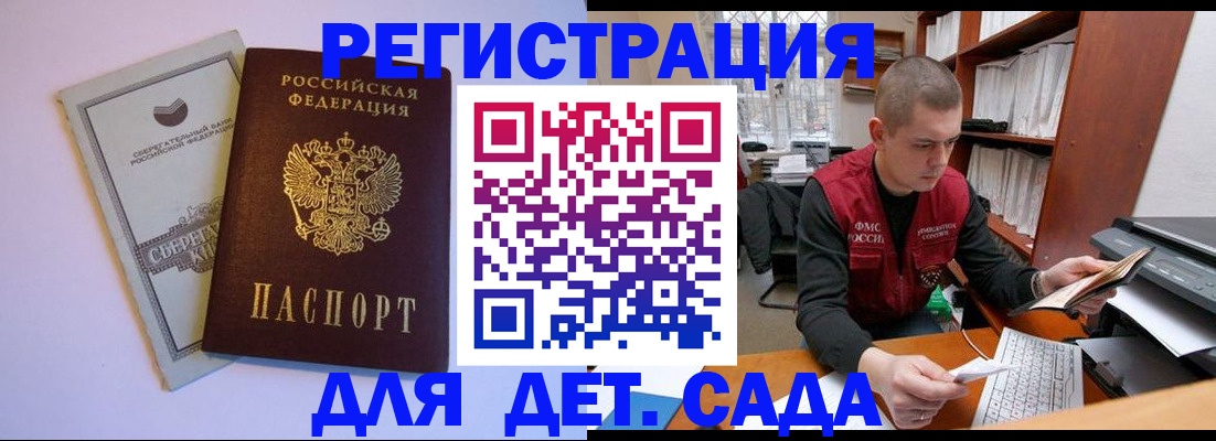 прописка ребенка в Каменке