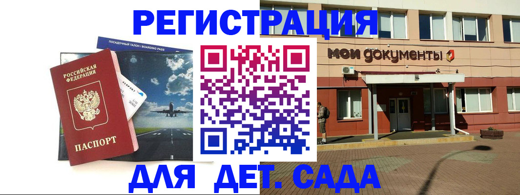 временная прописка в Каменке