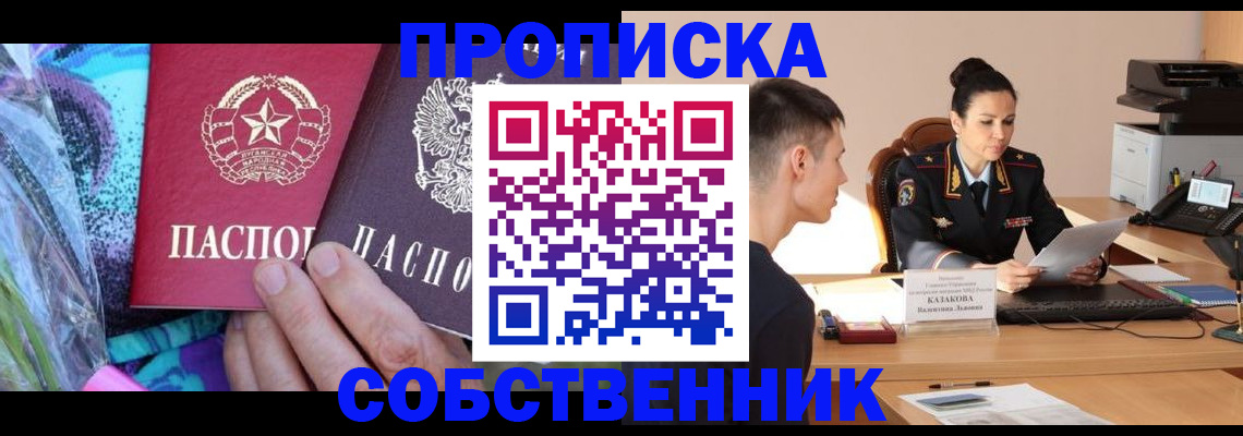 прописка регистрация в Каменке