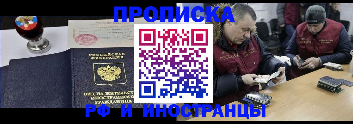 временная регистрация для всех в Каменке